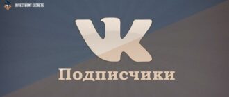 Abonnenten betrügen vkontakte